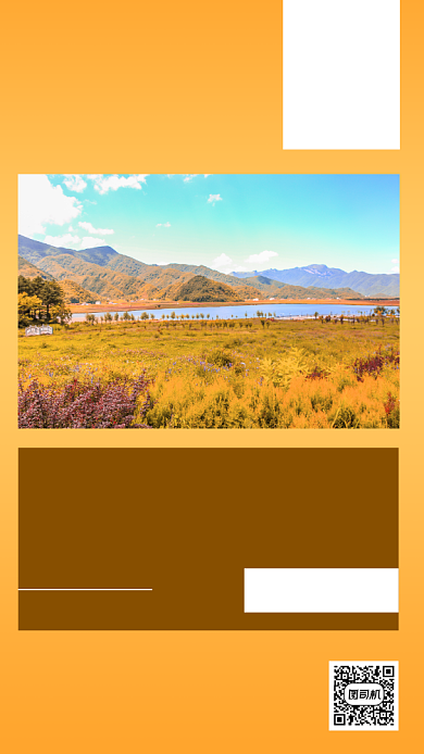 秋季旅行宣传手机海报背景