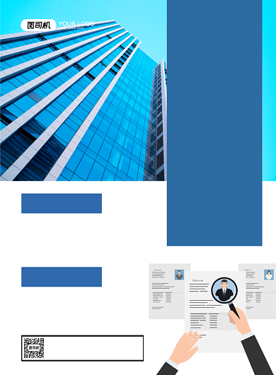 地产招聘创意简约宣传印刷海报背景