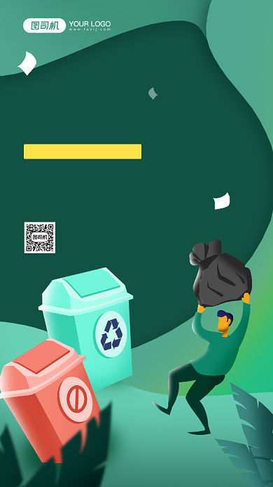 世界城市日垃圾分类讲座宣传手机海报背景