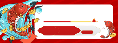 双十二预付定金电商海报横版红色锦鲤背景