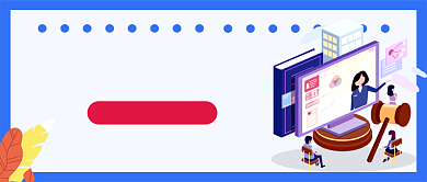 法律职业资格证教育卡通公众号首图背景