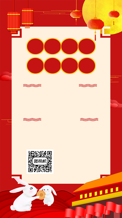 中秋国庆宣传促销手机配图背景