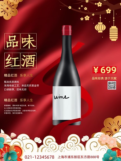 红酒促销商务风春节红酒促销印刷海报