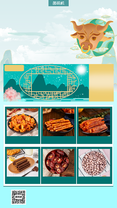 年货零食国风手机海报背景