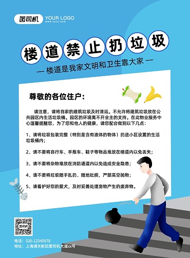 楼道禁止扔垃圾创意卡通印刷海报