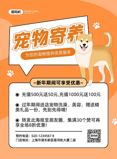 宠物寄养创意卡通印刷海报