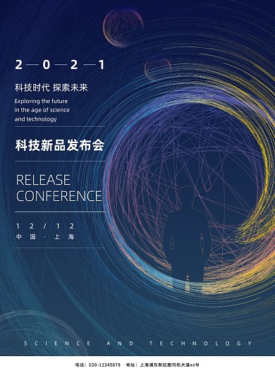 科技新品发布会线性艺术印刷海报