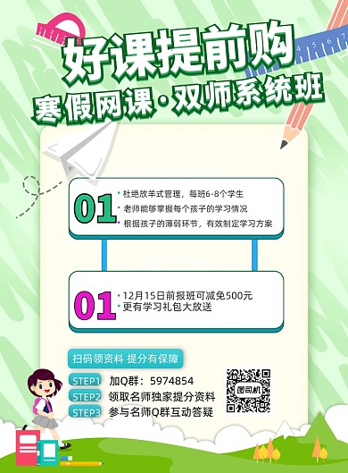 好课提前购培训班招生印刷海报