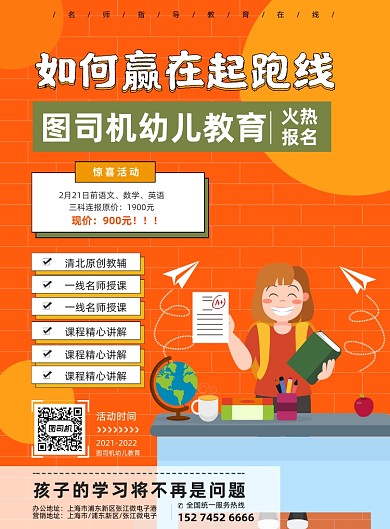 幼儿教育培训招生印刷海报