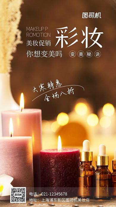 棕色简约美妆促销摄影手机海报