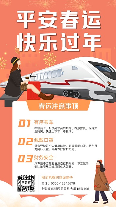 平安春运卡通插画风手机海报