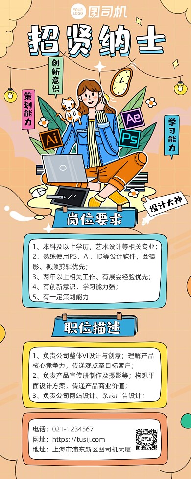 设计师招聘长图插画职业人物手机海报