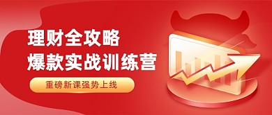 金融理财行业投资产品公众号首图