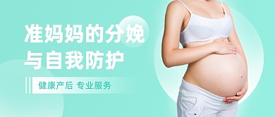 产后护理妈妈产后经历公众号首图