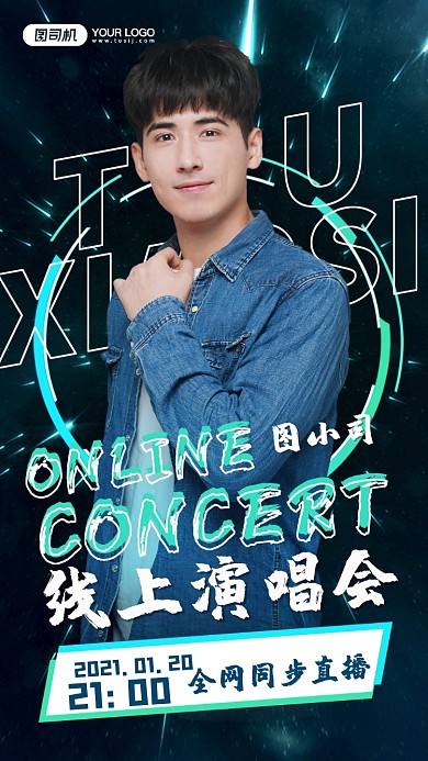 线上演唱会时尚潮流手机海报