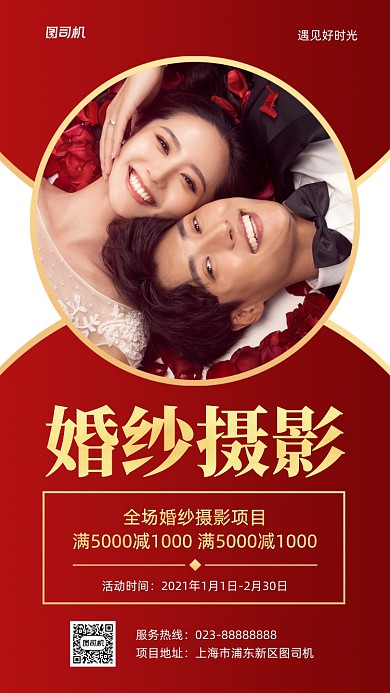 婚纱摄影红色情侣摄影图手机海报