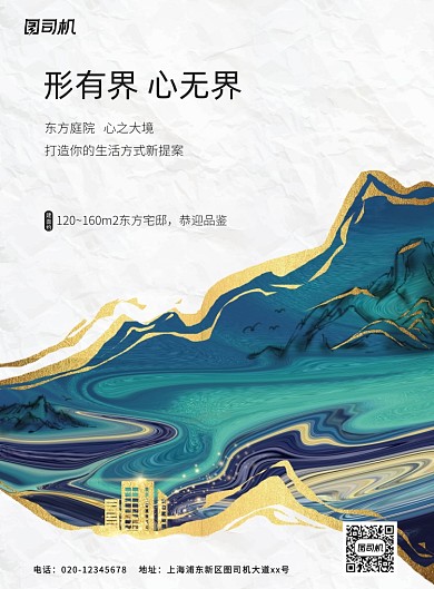 城市房地产开盘鎏金印刷海报