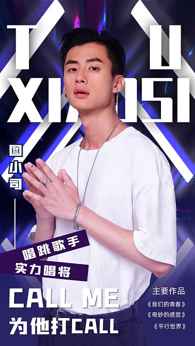 歌手明星应援潮流时尚手机海报