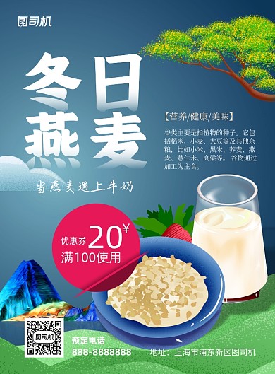 蓝色手绘卡通燕麦宣传印刷海报