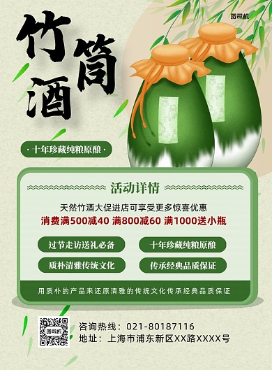 竹筒酒绿色手绘酒品印刷海报