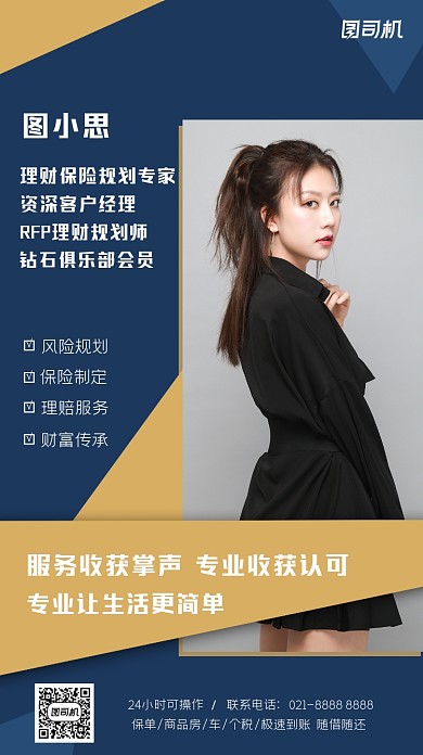 基金经理名片自我介绍手机海报