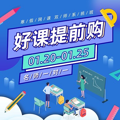 好课提前购蓝色简约插画手机方图