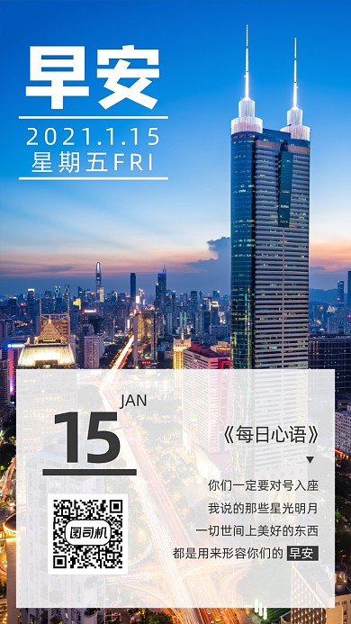 早安世界简约风城市每日心语日签月签