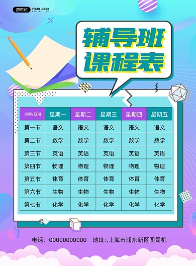 课程表渐变宣传印刷海报