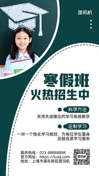 寒假班绿色人物摄影手机海报