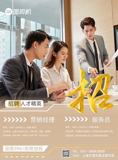 招聘商务风公司招募宣传印刷海报