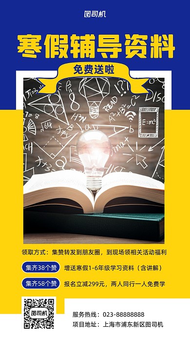 寒假辅导资料课本特写手机海报