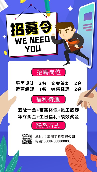 招募令蓝色卡通插画招聘手机海报
