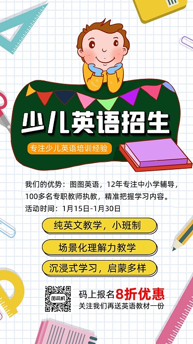 英语培训班简约卡通营销手机海报