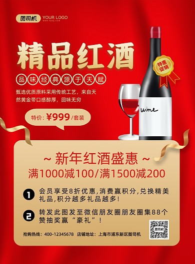 精品红酒红色中国风印刷海报