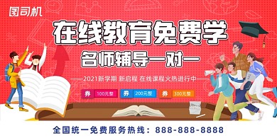 在线教育红色手绘卡通展板
