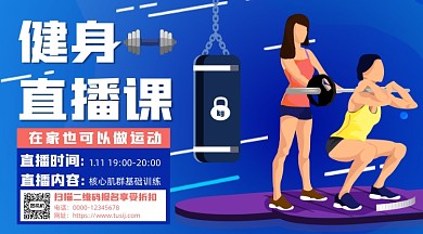 健身直播课扁平插画手机横图海报
