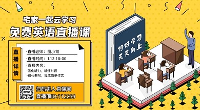 免费英语直播课卡通插画手机海报