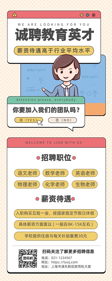 教育类招聘长图创意插画手机海报