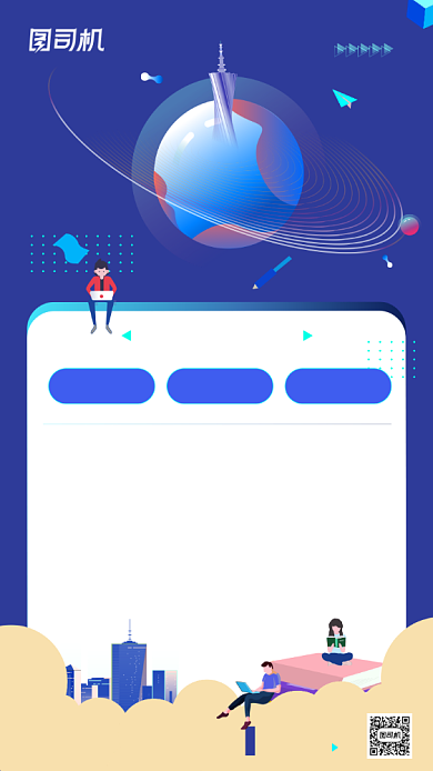 互联网招聘信息蓝色扁平插画手机海报背景