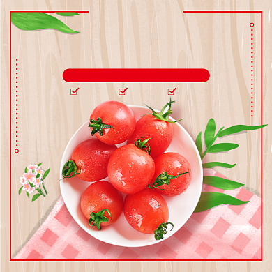 小番茄圣女果淘宝主图背景