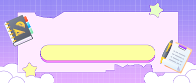 期末数学冲刺裂变课程公众号首图背景