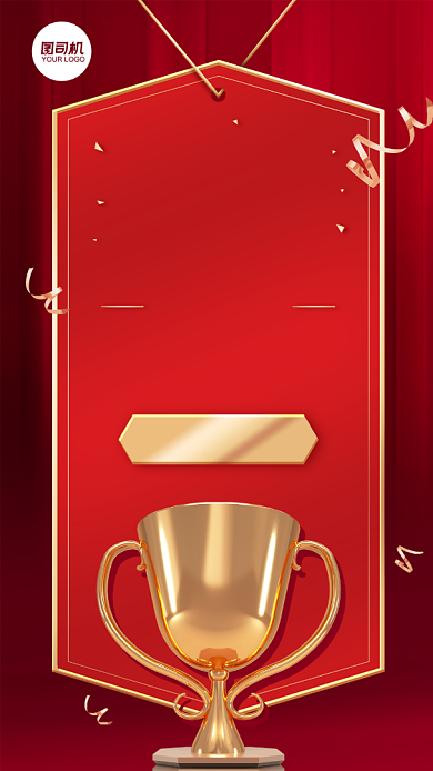 团队业绩达成喜报简约奖杯手机海报背景