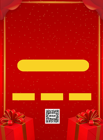 开业大酬宾通用红色喜庆印刷海报背景