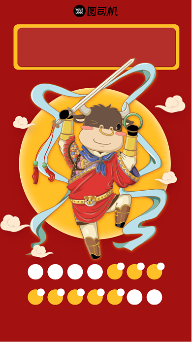 春节放假通知创意卡通手机海报背景