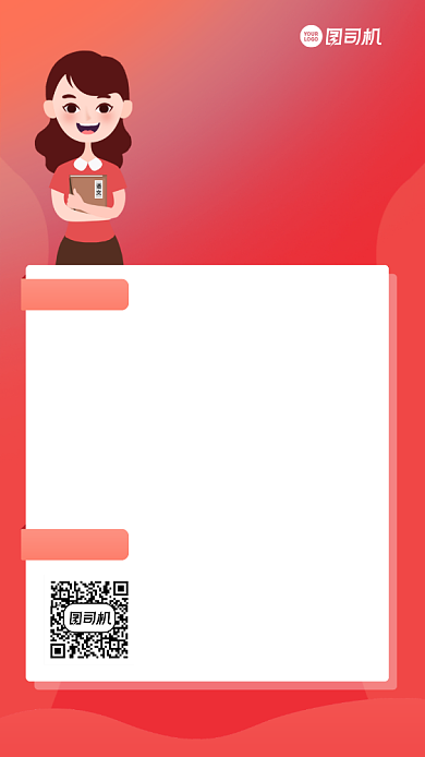 招聘老师红色渐变手机海报背景