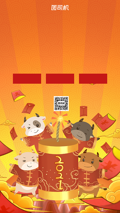 牛年年货盛典促销满减手绘宣传手机海报背景