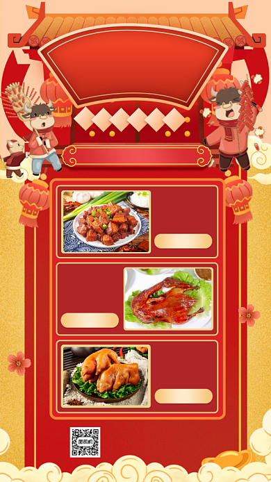 牛年年夜饭预定营销中国风手机海报背景