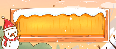 今日降雪天气通知公众号首图背景