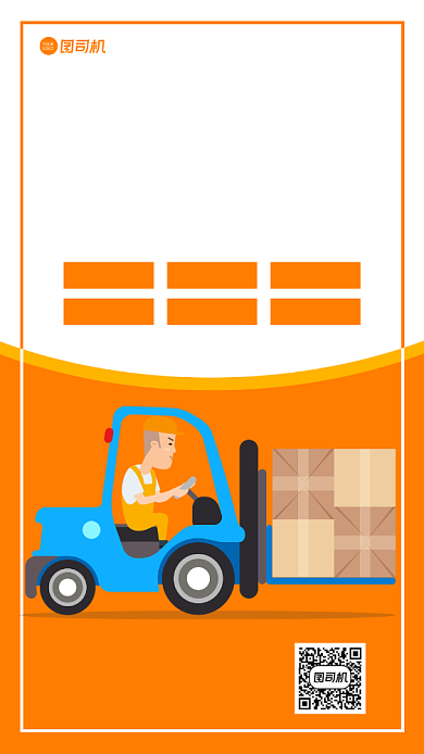 物流加盟招商宣传手机海报背景