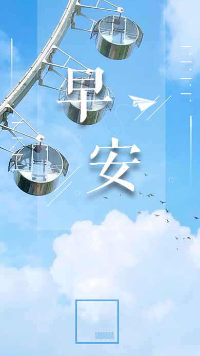 早安小清新新媒体配图背景